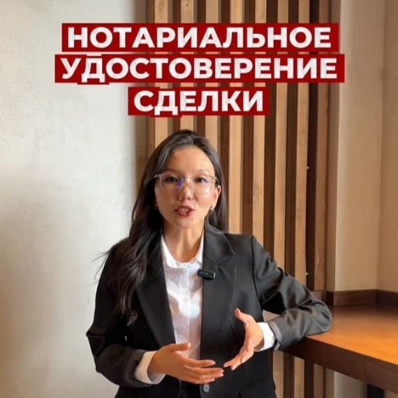 Нотариальное удостоверение сделки