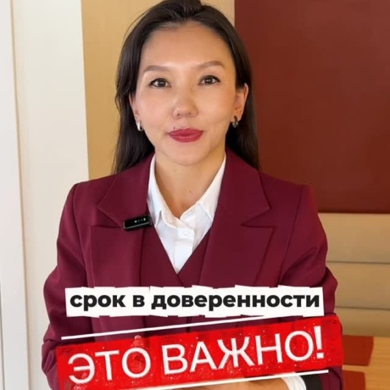 Срок в доверенности - это действительно важно