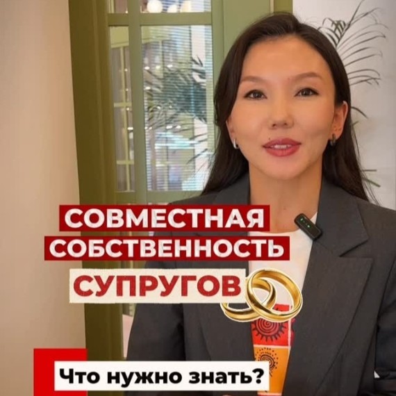 Совместная собственность тема, о которой многие вспоминают слишком поздно