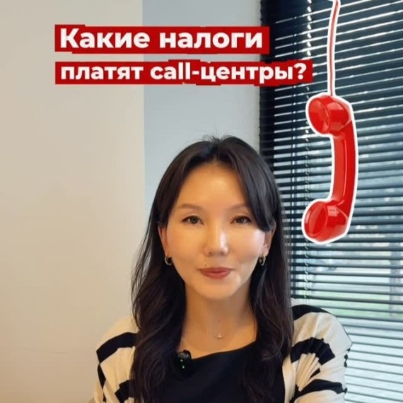 Какие налоги платят Call-центры?