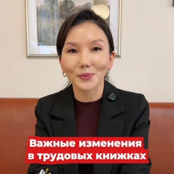 Важные изменения в трудовых книжках