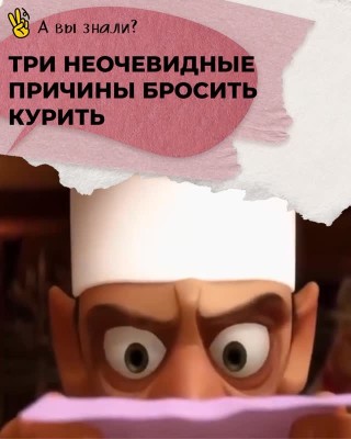 Три неочивидные причины бросить курить