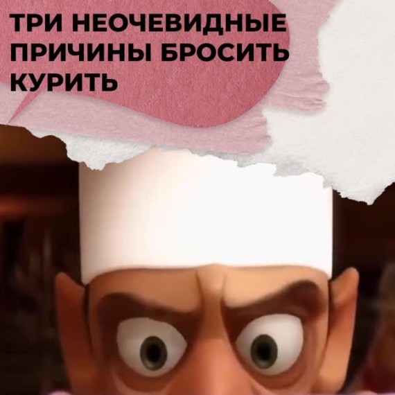 Три неочивидные причины бросить курить