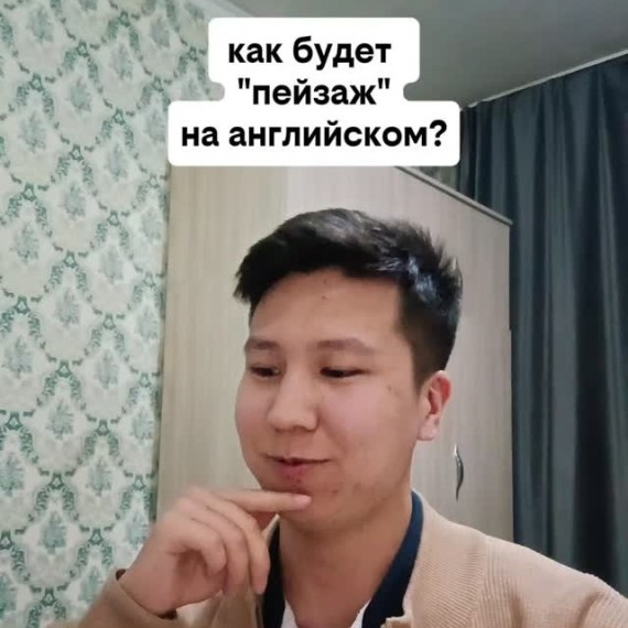Как будет 