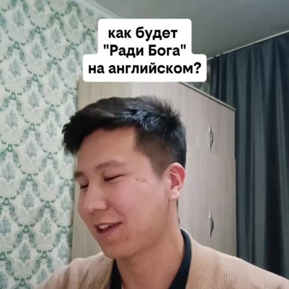 Как будет 