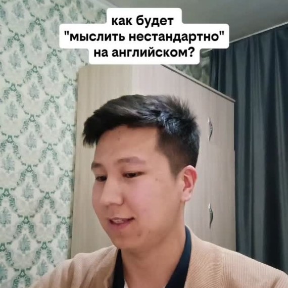 Как будет 