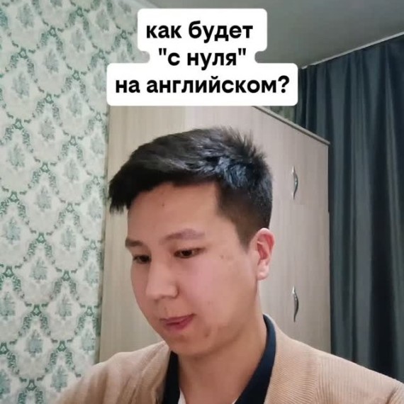 Как будет 