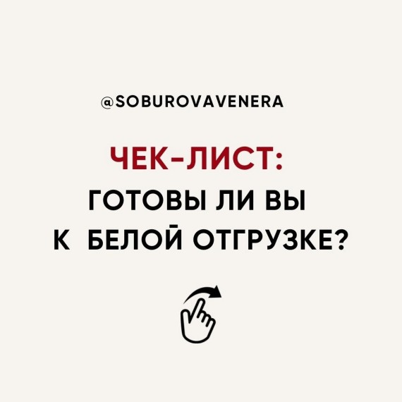 Чек-лист: готовы ли вы к белой отгрузке?