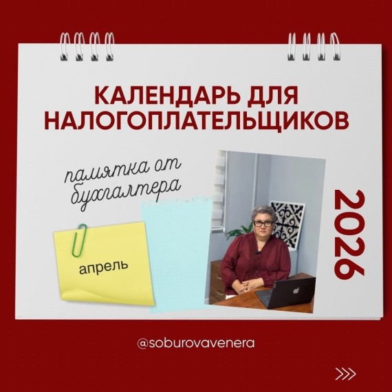 Календарь для налогоплательщиков