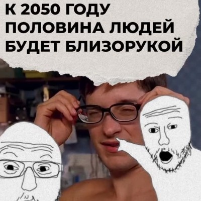 К 2050 голу половина людей будет близорукой 