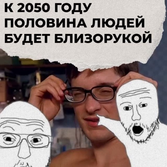 К 2050 голу половина людей будет близорукой 