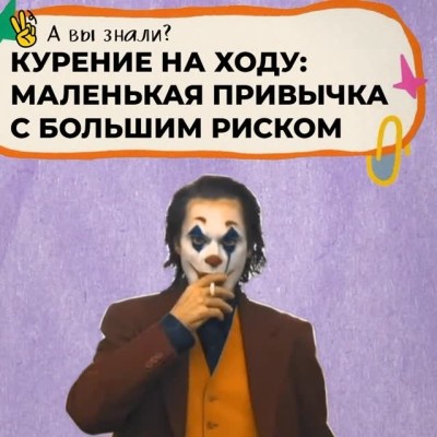 Курение на ходу: маленькая привычка с большим риском