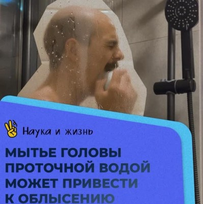 Мытье головы проточной водой может привести к облысению 