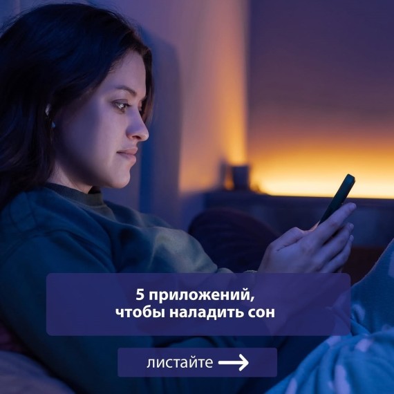 5 приложений, чтобы наладить сон