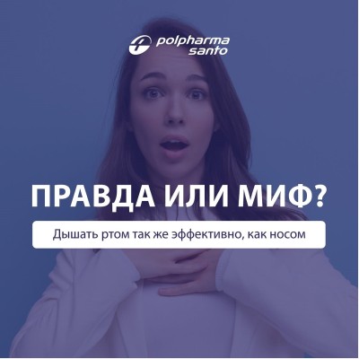 Правда ли, что дышать так же эффективно, как носом?