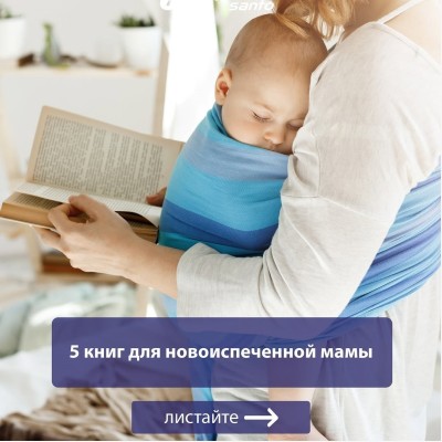 5 книг для новоиспеченной мамы