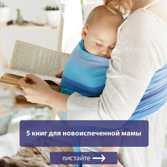 5 книг для новоиспеченной мамы