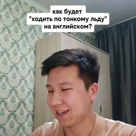 Как будет 