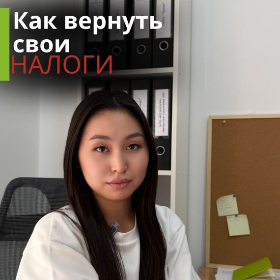 Как вернуть свои налоги?