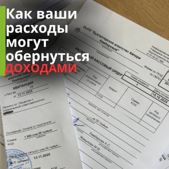 Как правильно учитывать расходы, чтобы не переплачивать налоги?