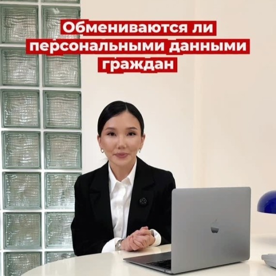 Обмениваются ли персональными данными Казахстан, Кыргызстан и Россия?