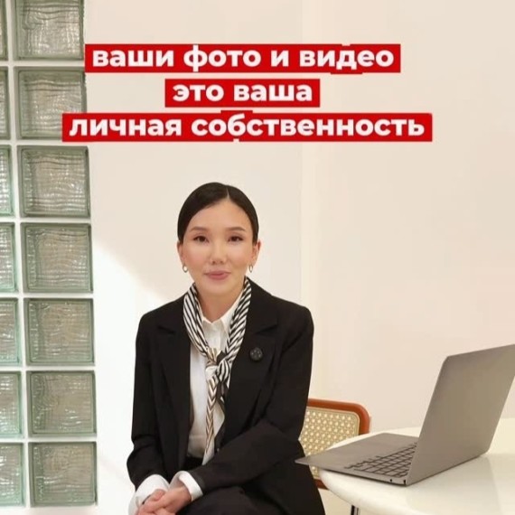 Ваше фото и видео — это ваша личная собственность 