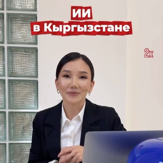 ИИ в Кыргызстане: юридические правила