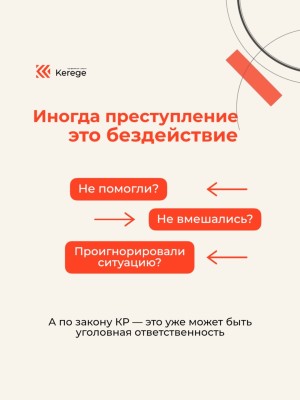 Иногда преступление это бездействие