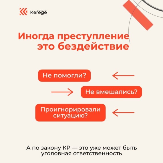 Иногда преступление это бездействие