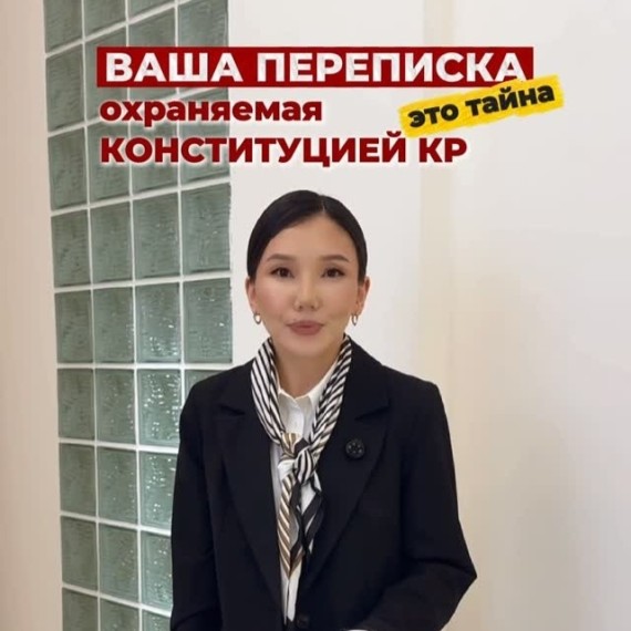 Ваша переписка - это тайна охраняемая конституцией