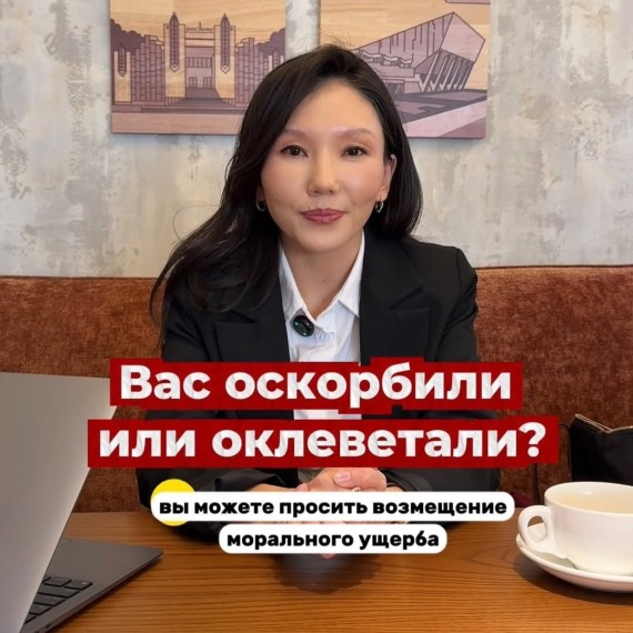 Вас оскорбили или оклеветали? В Кыргызстане за это можно получить деньги