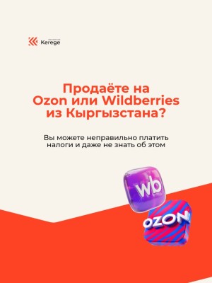 Как правильно работать с маркетплейсами из Кыргызстана?