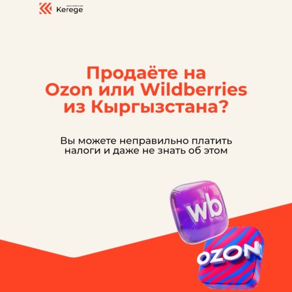 Как правильно работать с маркетплейсами из Кыргызстана?