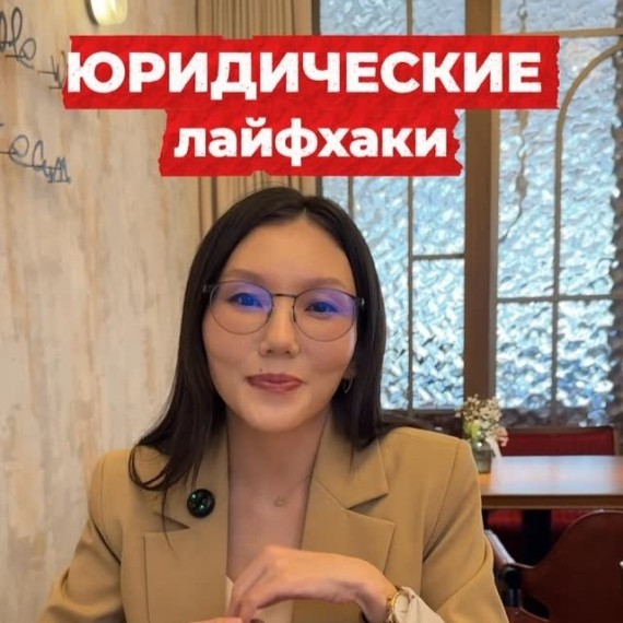 Юридические лайфхаки, которые кажутся мелочами