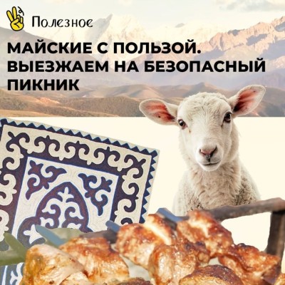 Майские с пользой: выезжаем на безопасный пикник