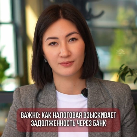 Как налоговая взыскивает задолженность через банк?