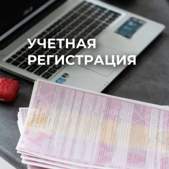Учетная регистрация — когда нужно вставать на учет еще раз?