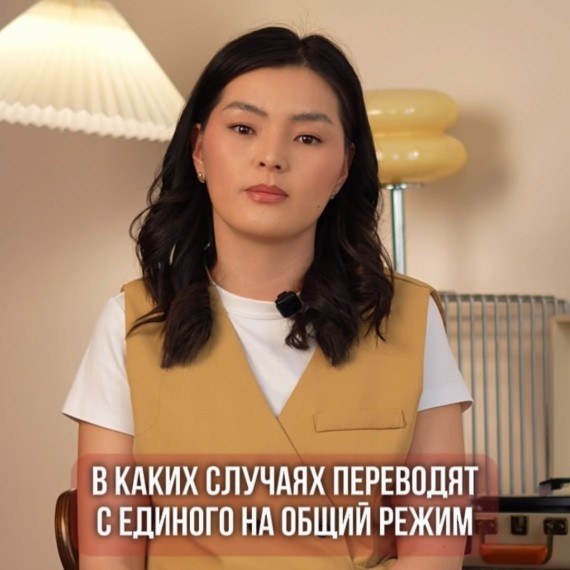 В каких случаях переводят с единого налога на общий режим?