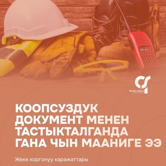 Чем нужно подтверждать средства индивидуальной защиты?