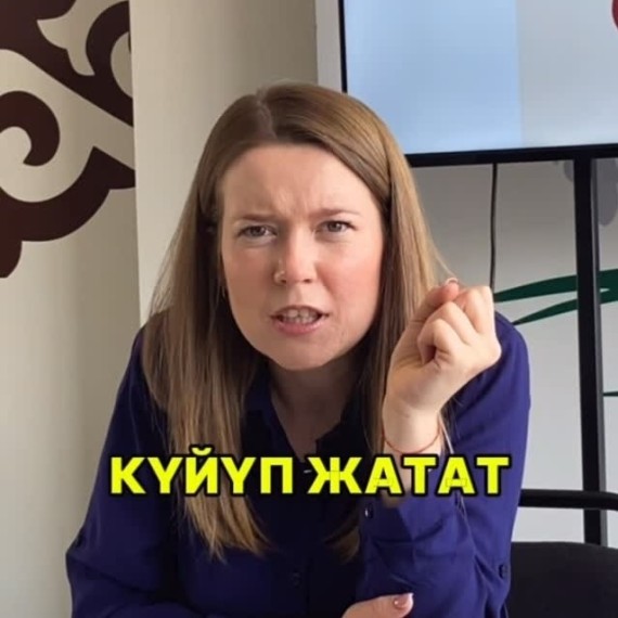 Фразы, которые могут выразить сильные эмоции на кыргызском языке