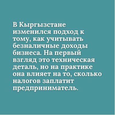 Как учитывать безналичные доходы бизнеса?