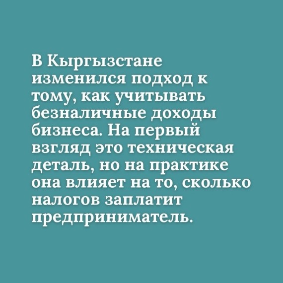 Как учитывать безналичные доходы бизнеса?