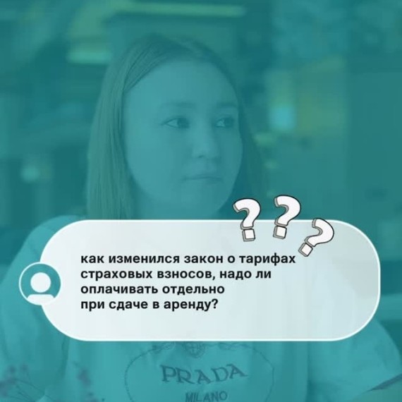 Как изменился закон о тарифах страховых взносов, надо ли оплачивать отдельно при сдаче в аренду?