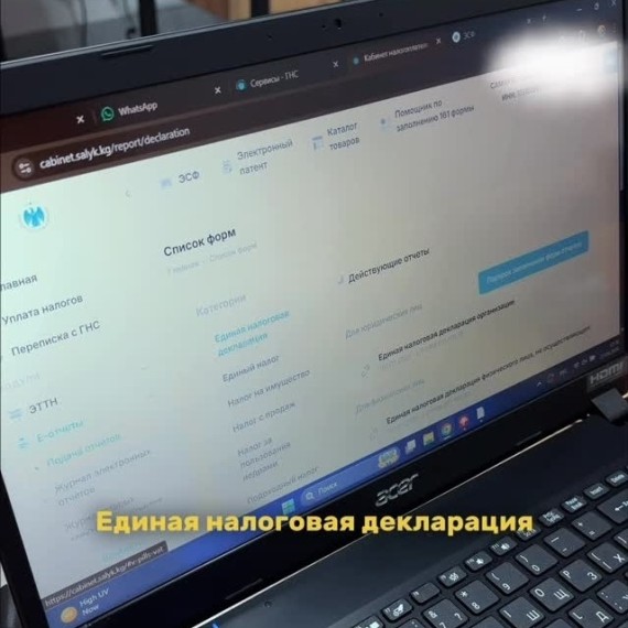 Как проверить в личном кабинете информацию про Единую налоговую декларацию?