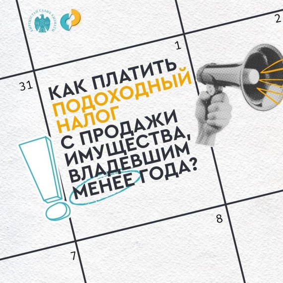 Как платить подоходный налог с продажи имущества, владевшим менее года?