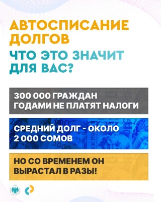 Автосписание долгов. Что это значит для вас?