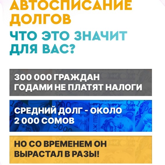 Автосписание долгов. Что это значит для вас?