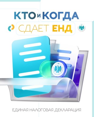 Кто и когда сдает ЕНД?