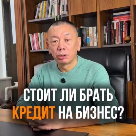 Стоит ли брать кредит на бизнес?