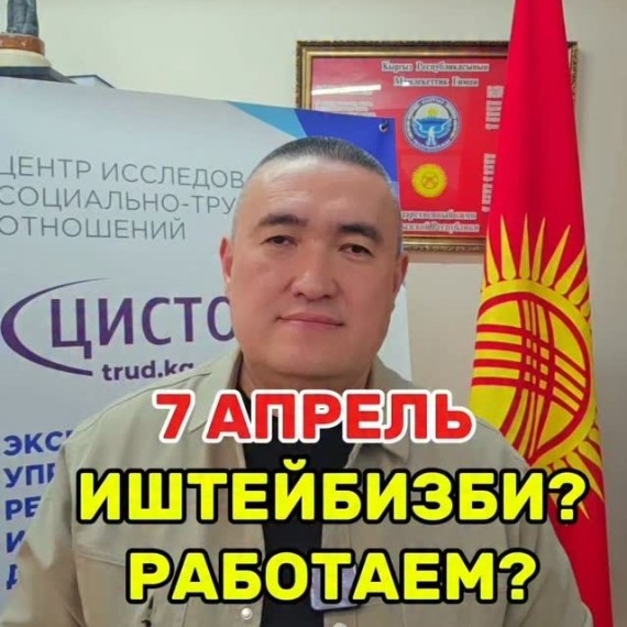 7 апреля рабочий или праздничный день?